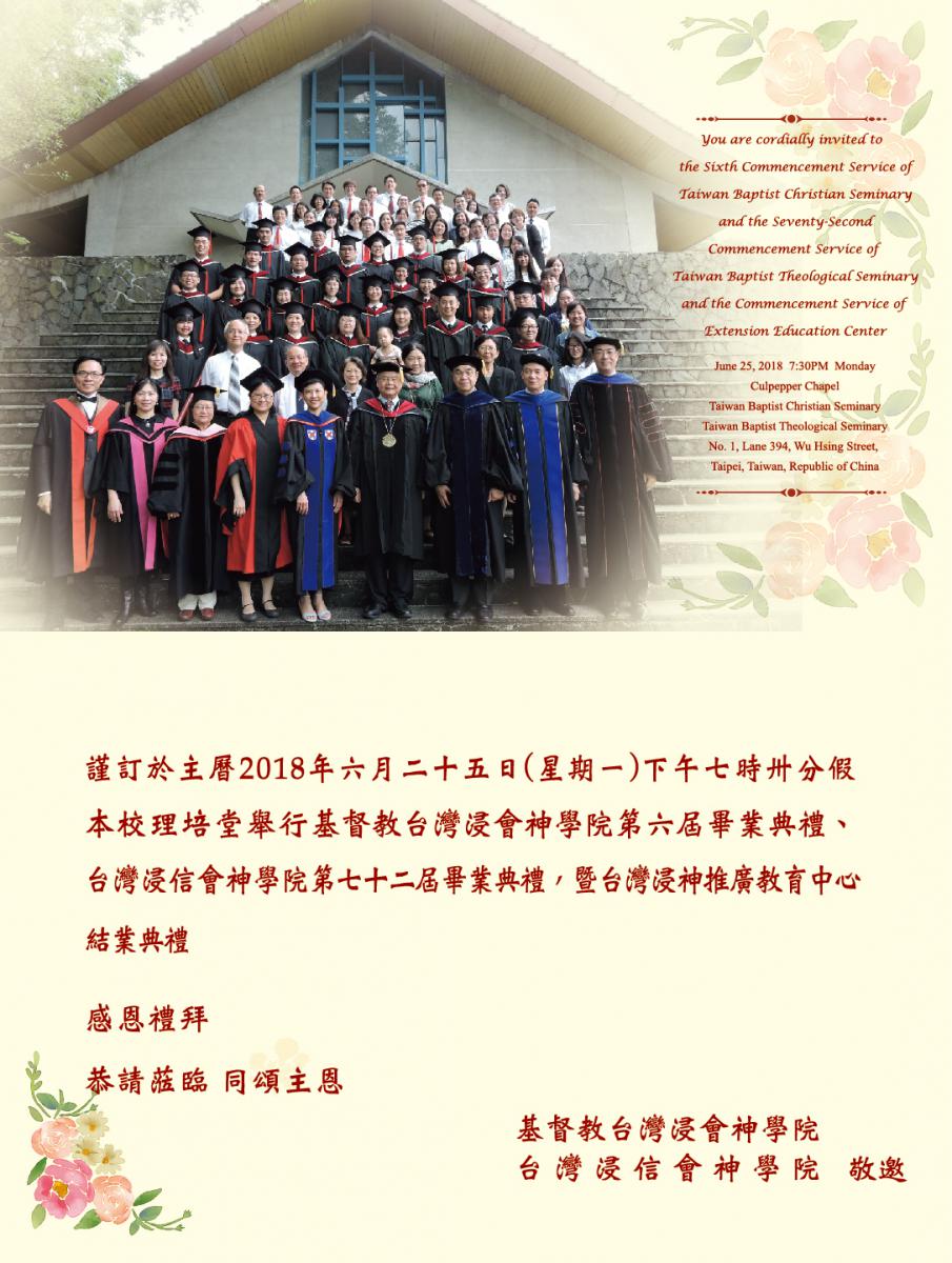 第七十二屆畢業典禮
